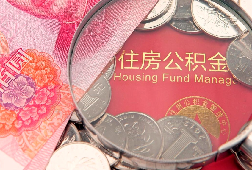 百色在职人员怎么把公积金取出来（在职如何取出公积金）